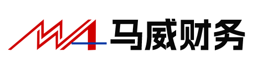 深圳市马威财务顾问管理有限公司_代理记账_公司注册_注册公司_商标注册_财务咨询